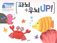 좌뇌+우뇌 UP (5/6/7세)